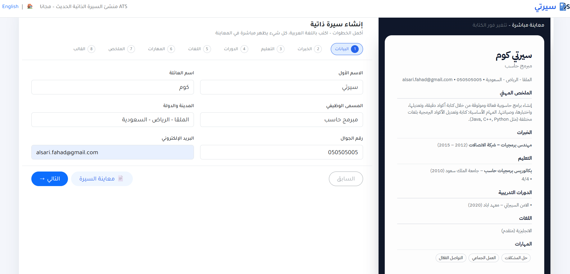 إنشاء سيرة ذاتية احترافية أونلاين باستخدام Sirity