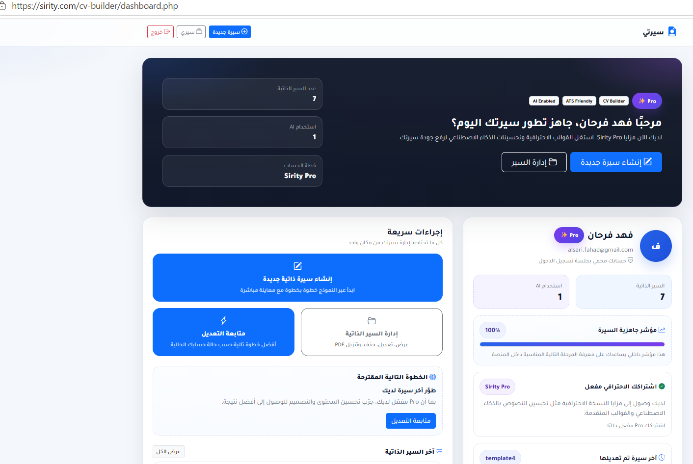 لوحة تحكم السيرة الذاتية
