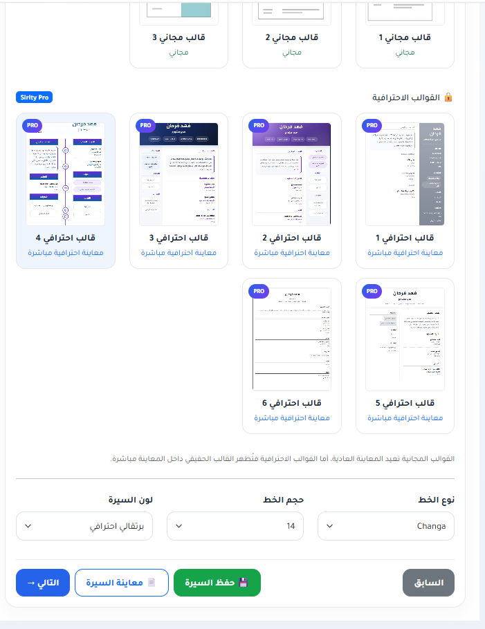 قوالب سيرة ذاتية احترافية