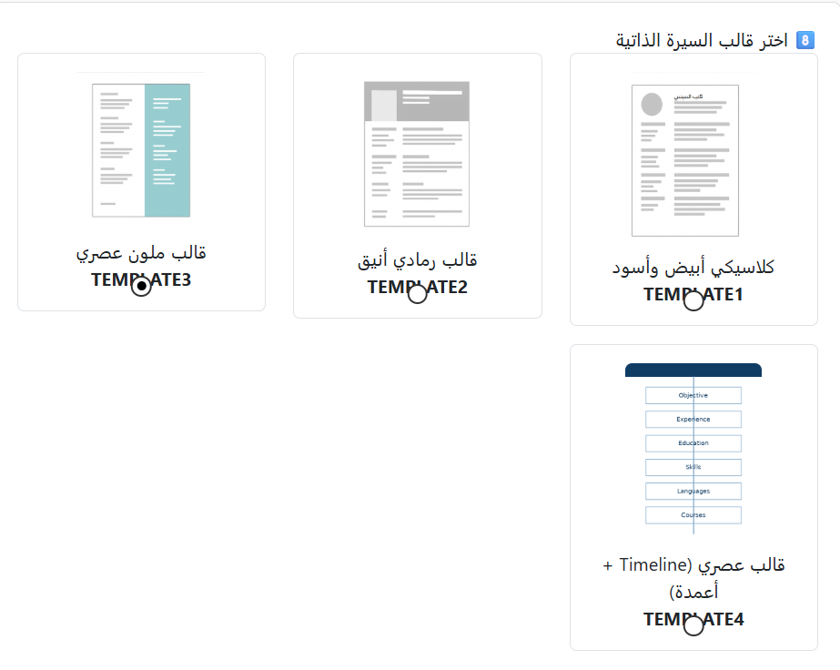 أفضل قوالب سيرة ذاتية احترافية على Sirity