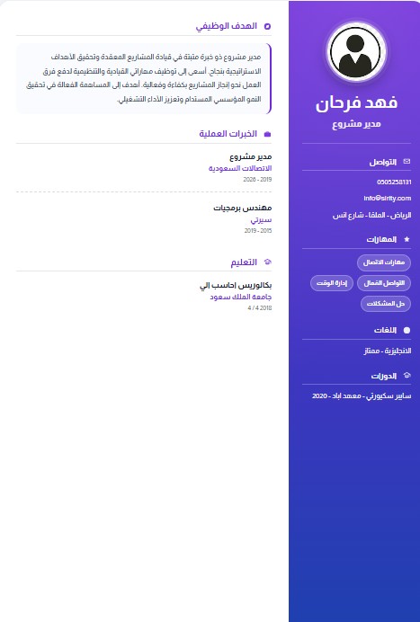 قالب سيرة ذاتية جانبي احترافي من Sirity