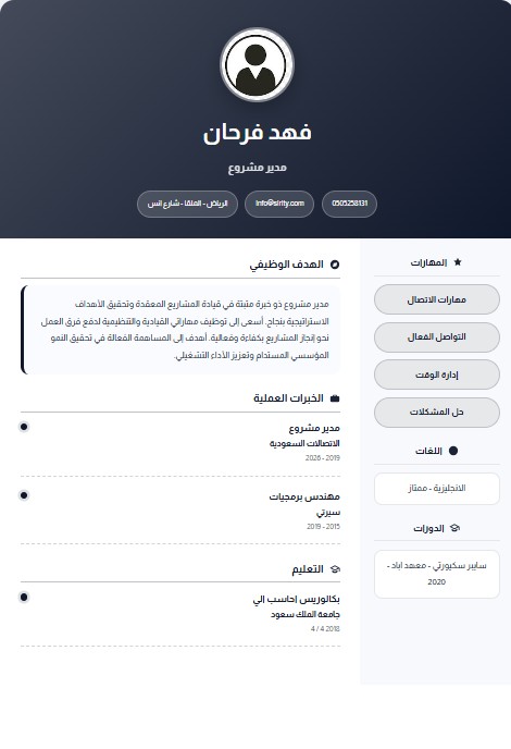 قالب سيرة ذاتية احترافي داكن من Sirity