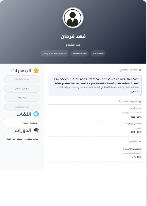 قالب سيرة ذاتية كلاسيكي حديث من Sirity