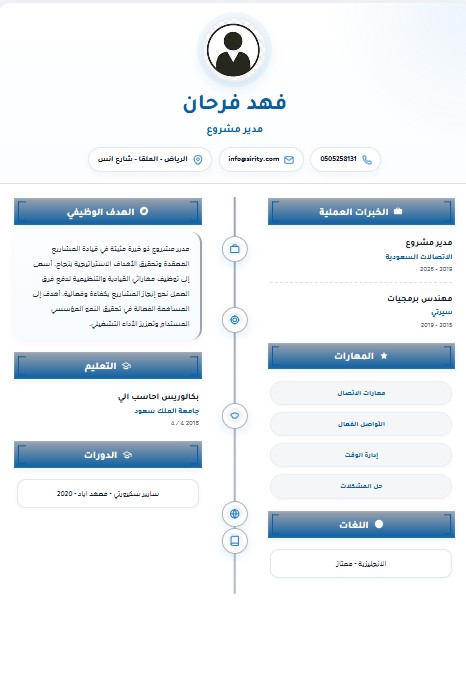قالب سيرة ذاتية بخط زمني من Sirity