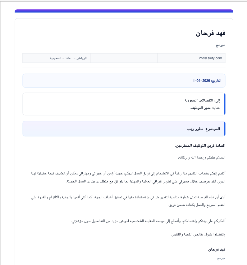 طريقة عمل Cover Letter احترافي مجانًا